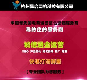 異啟專業(yè)網(wǎng)店整體托管 電子商務(wù)運營服務(wù)的專業(yè)解決方案